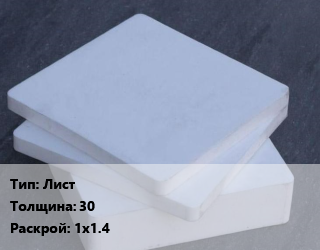 Капролон листовой Лист s=30 1х1.4, кг, графитокапролон цена от 261 ₼ / шт, где купить, условия доставки в Баку и Бакинская области